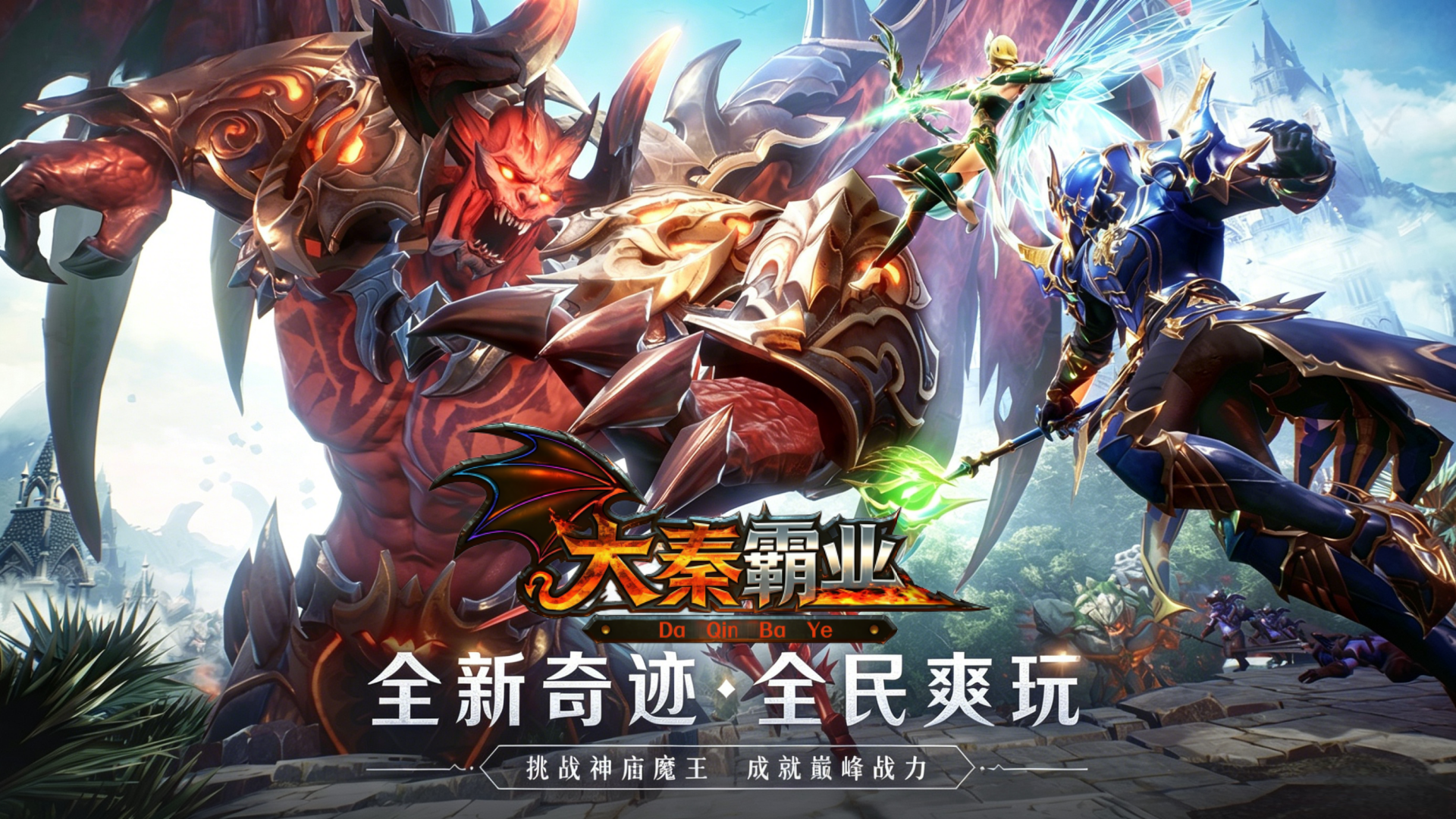 大秦霸业（爽玩版）