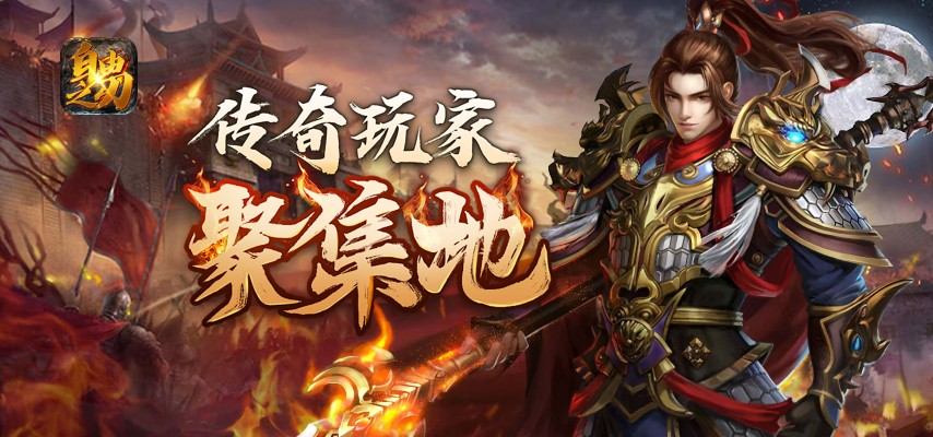 自由之刃之烈火传奇